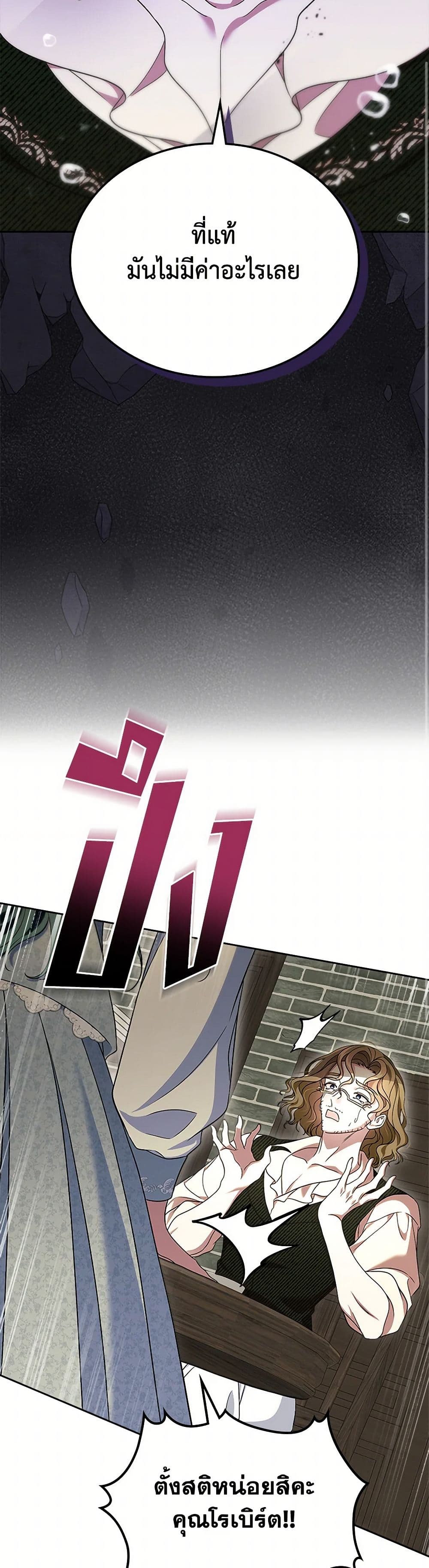 อ่านมังงะ I Stole the Heroine’s First Love หน้าที่ 71 แปลไทย