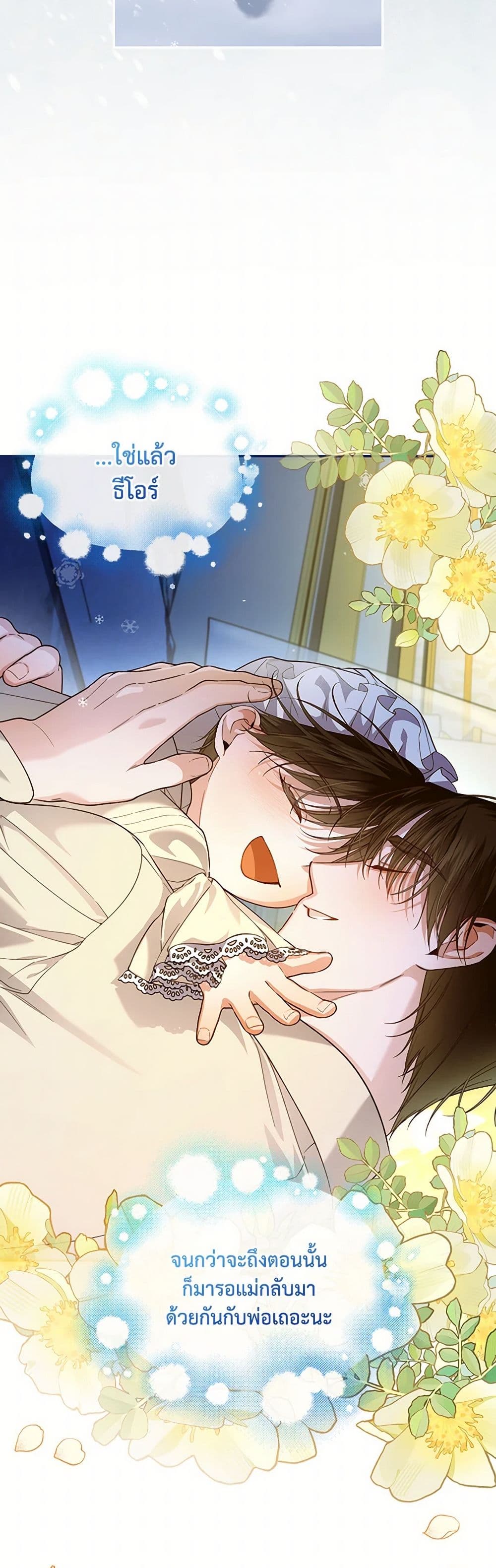 อ่านมังงะ how-to-hide-the-emperors-child หน้าที่ 14 แปลไทย