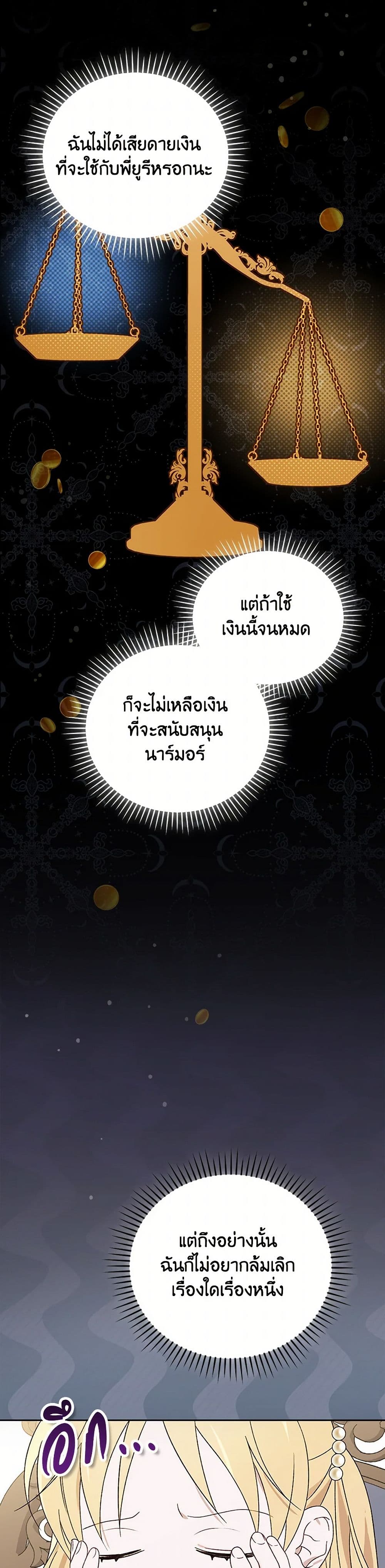 อ่านมังงะ I Was Just Having Fun With the Time Limit หน้าที่ 21 แปลไทย