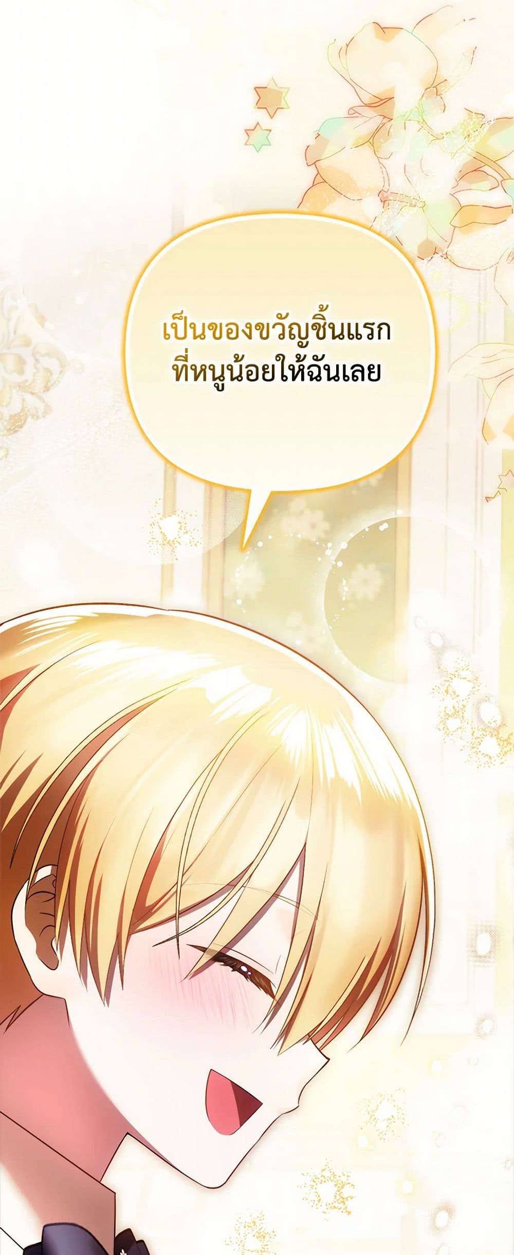 อ่านมังงะ It’s My First Time Being Loved หน้าที่ 15 แปลไทย