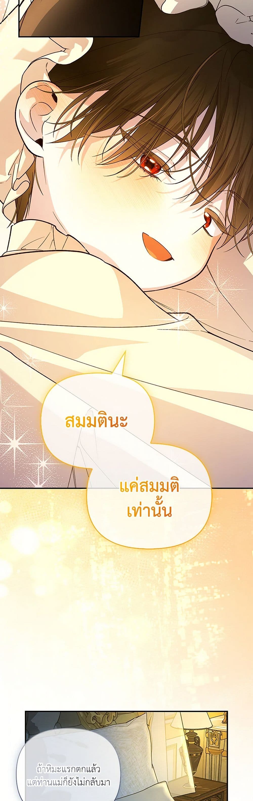 อ่านมังงะ how-to-hide-the-emperors-child หน้าที่ 11 แปลไทย