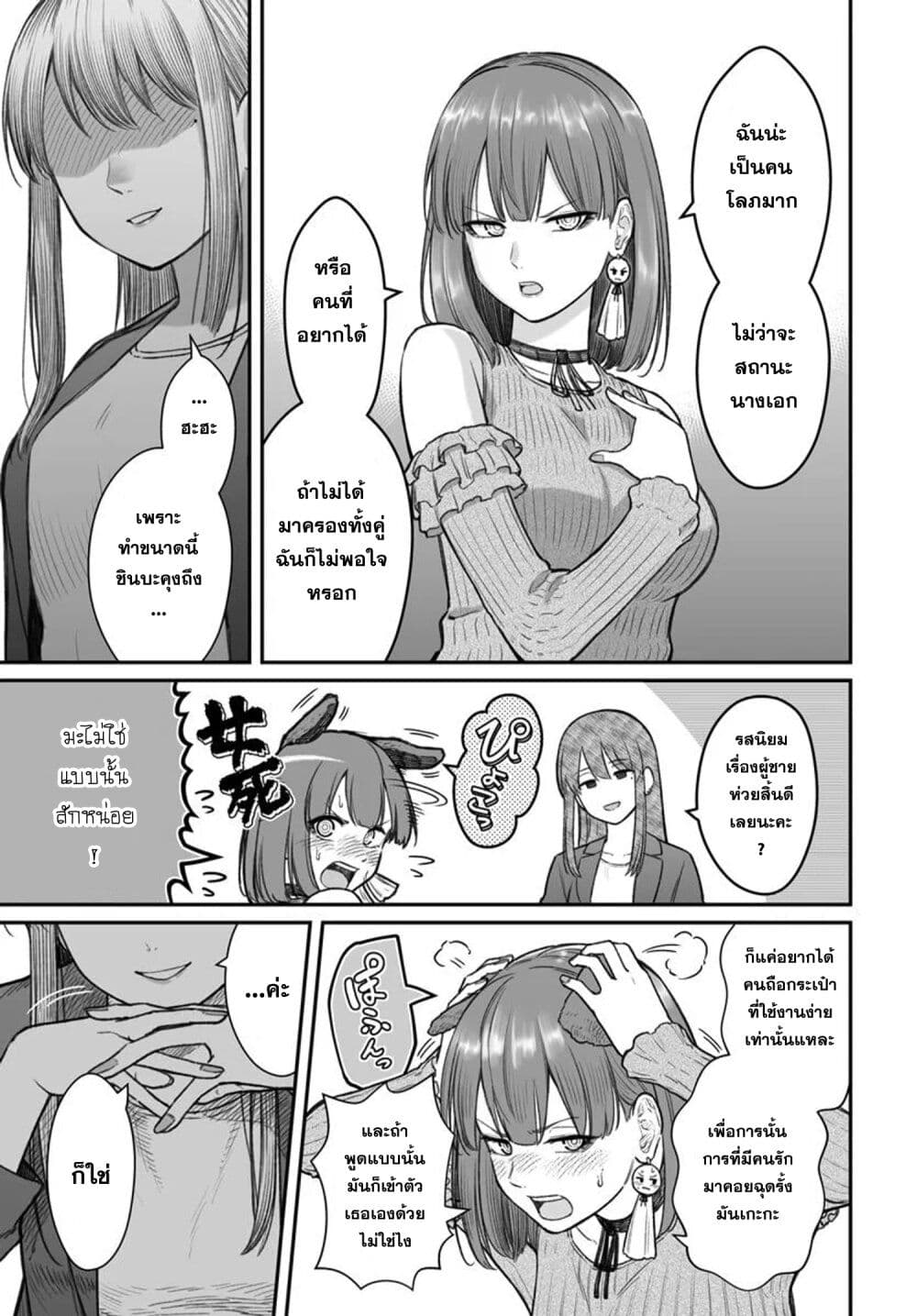 อ่านมังงะ Dame Ningen no Itoshikata หน้าที่ 3 แปลไทย