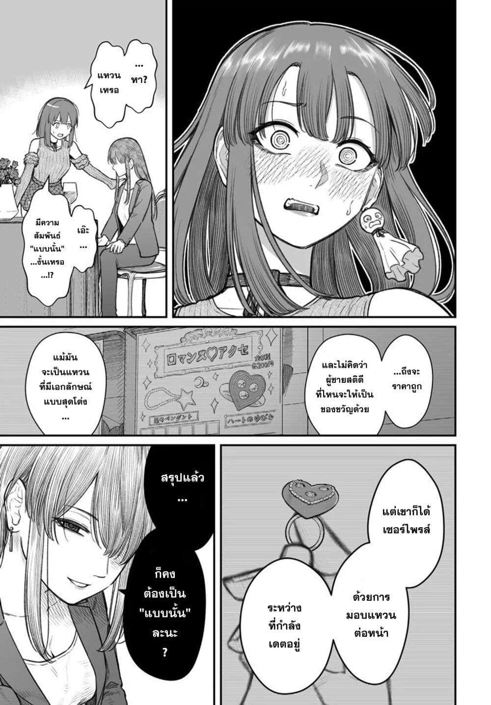 อ่านมังงะ Dame Ningen no Itoshikata หน้าที่ 13 แปลไทย