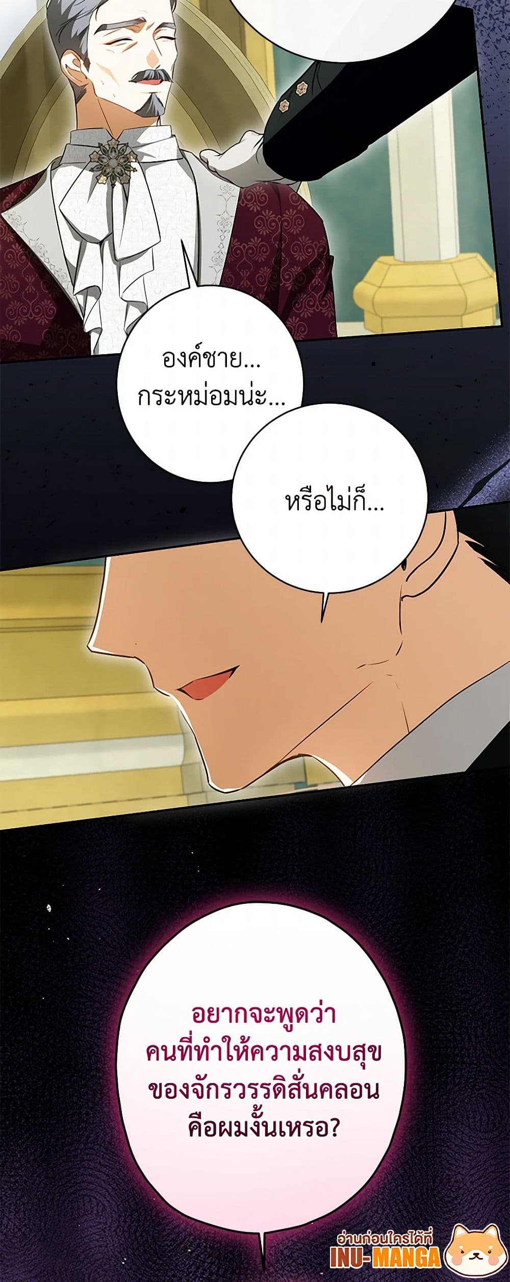 อ่านมังงะ I Think I've Been Possessed Somewhere หน้าที่ 59 แปลไทย