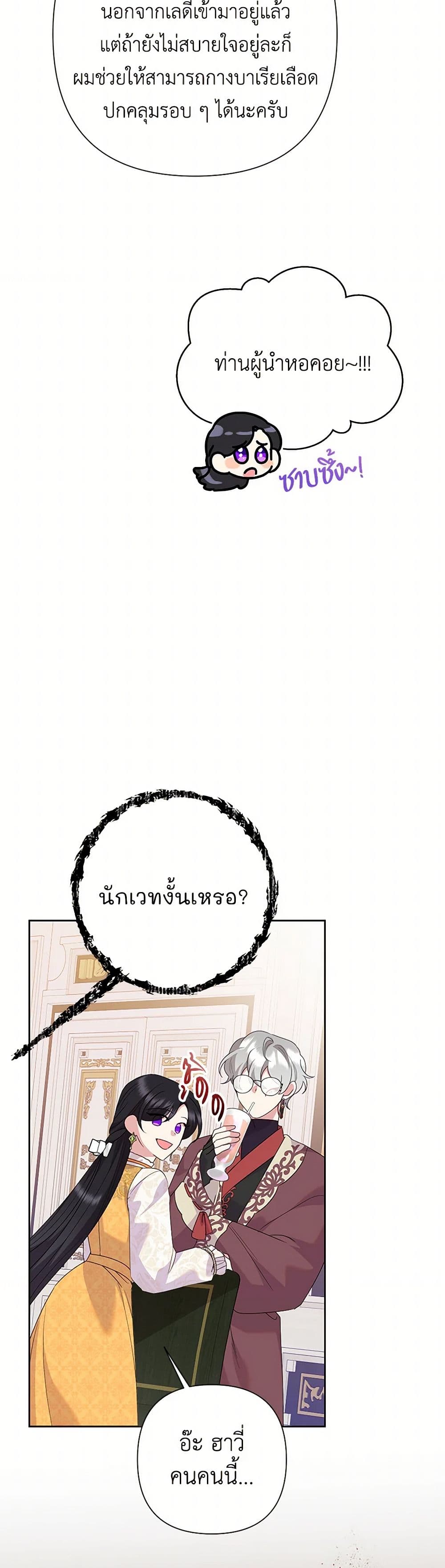 อ่านมังงะ today-the-villainess-has-fun-again หน้าที่ 28 แปลไทย