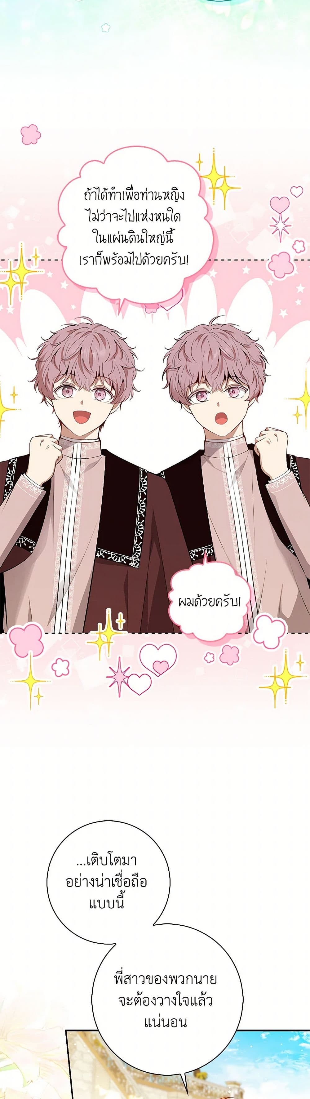 อ่านมังงะ baby-squirrel-is-good-at-everything หน้าที่ 4 แปลไทย