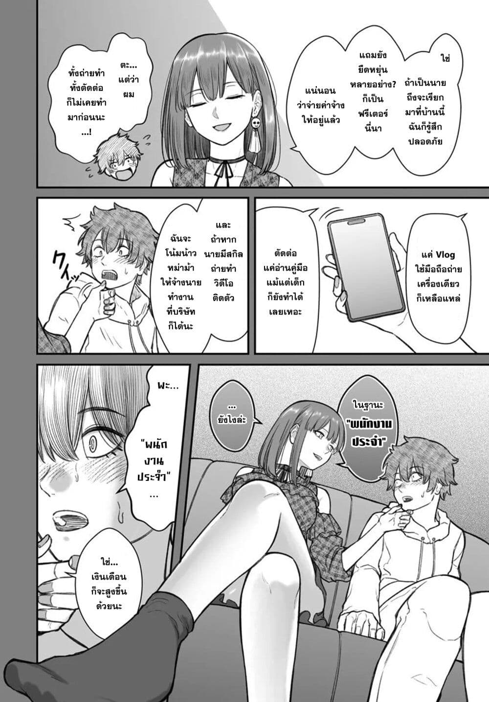 อ่านมังงะ Dame Ningen no Itoshikata หน้าที่ 4 แปลไทย