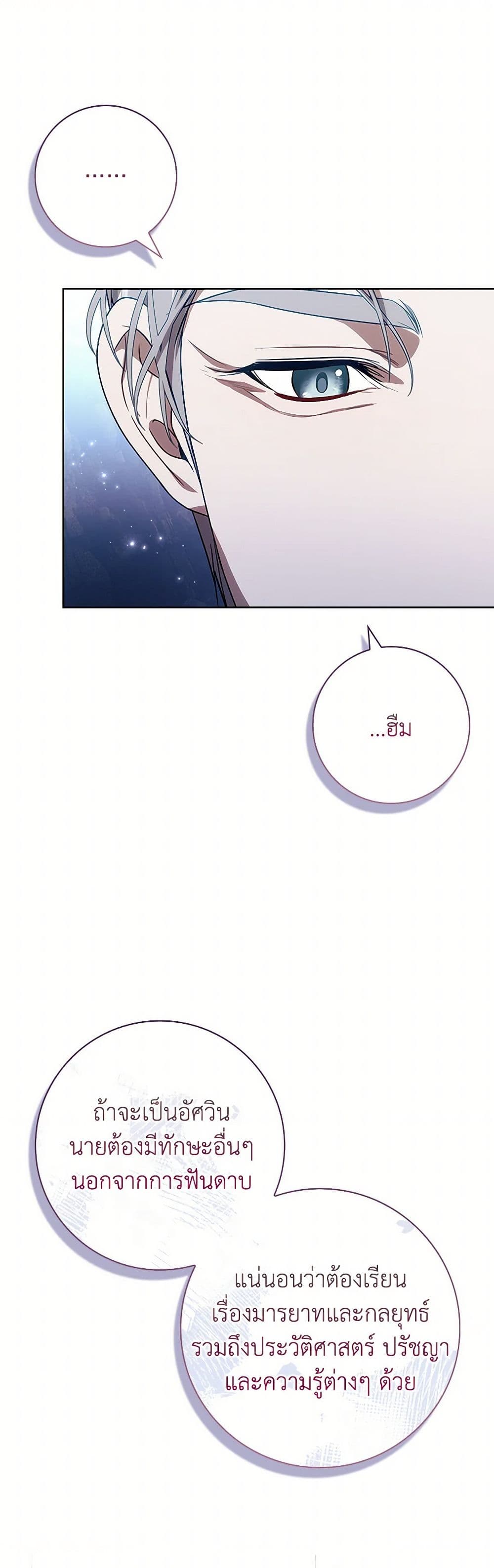 อ่านมังงะ i-adopted-a-villainous-dad หน้าที่ 8 แปลไทย