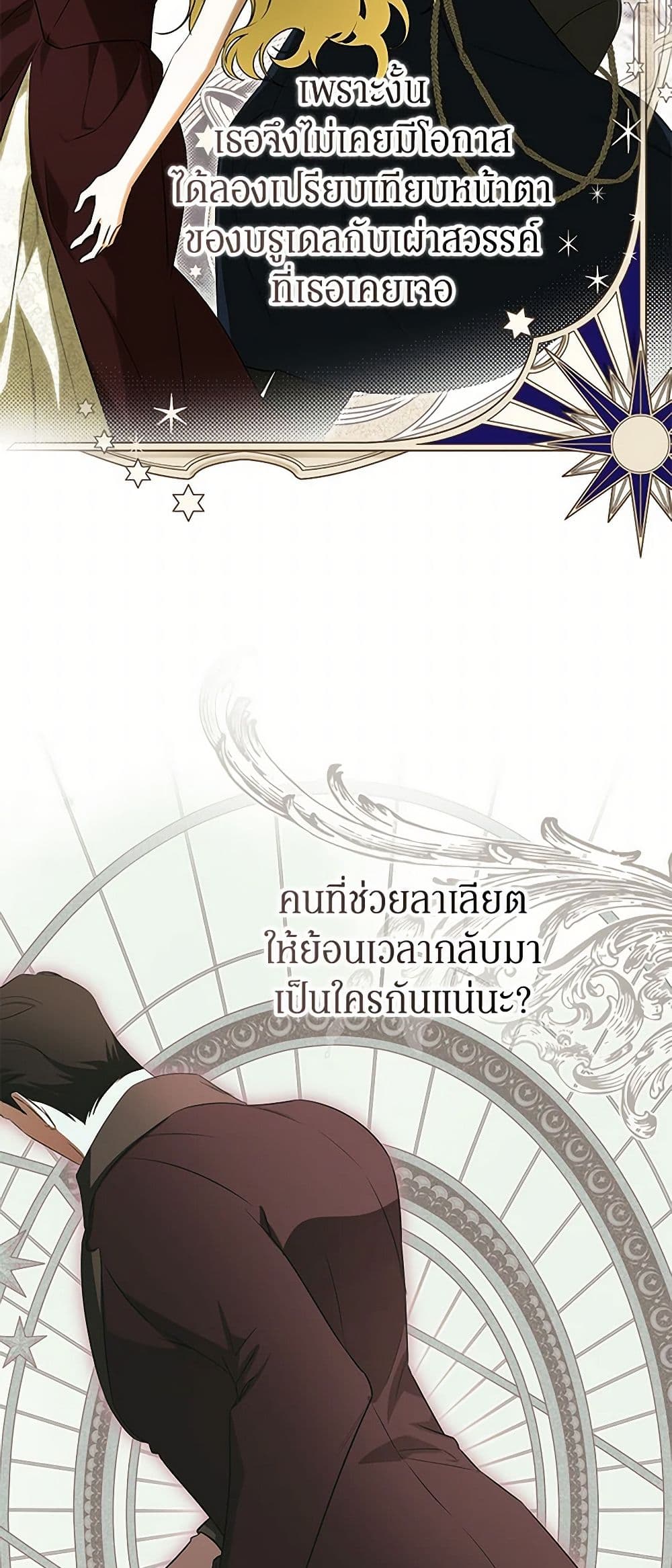 อ่านมังงะ I Think I've Been Possessed Somewhere หน้าที่ 31 แปลไทย