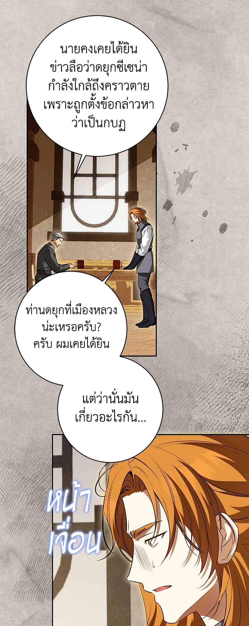อ่านมังงะ I Think I've Been Possessed Somewhere หน้าที่ 43 แปลไทย