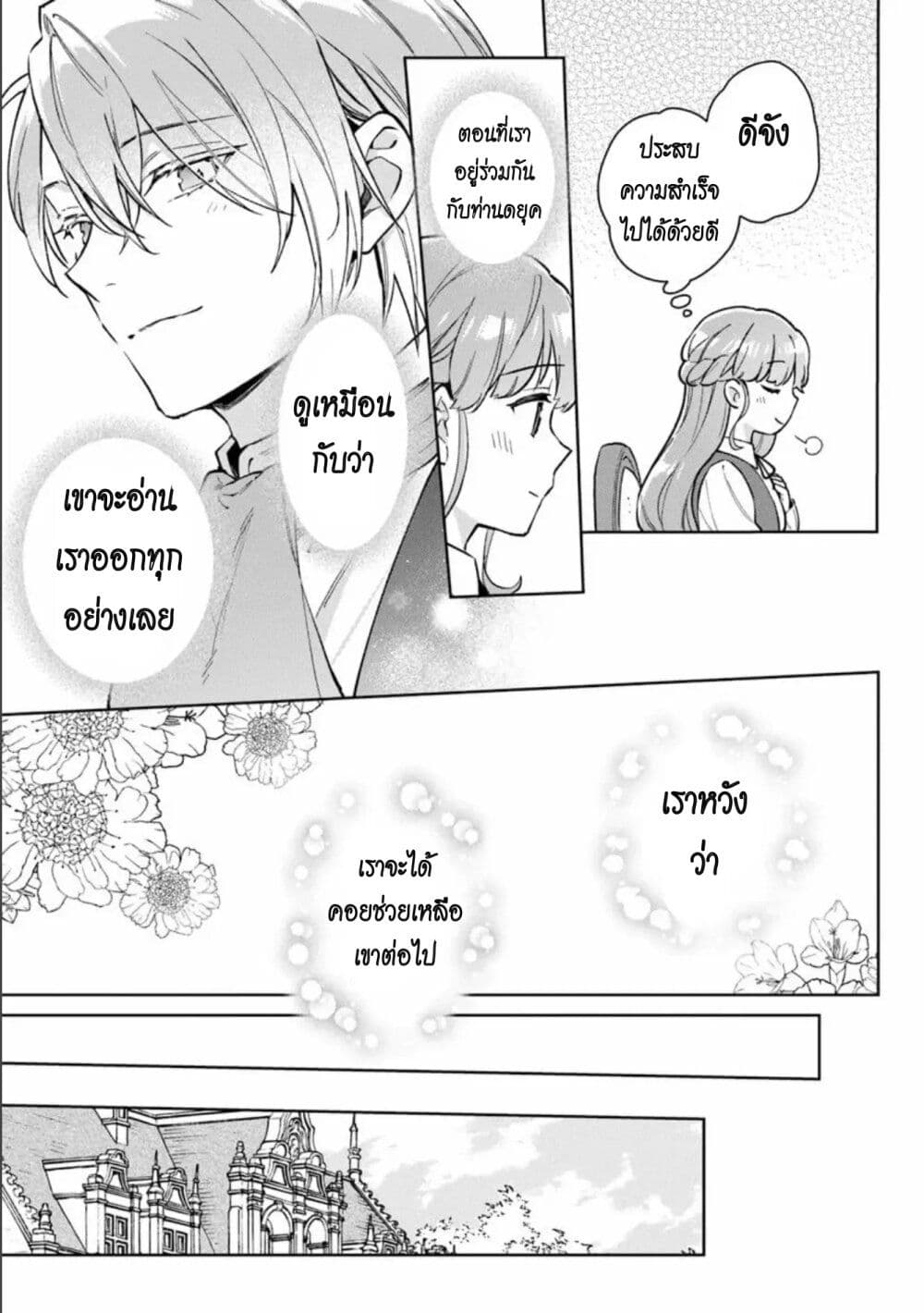 อ่านมังงะ An Incompetent Woman Wants to Be a Villainess ~The Daughter Who Married as a Substitute for Her Stepsister Didn't Notice the Duke's Doting~ หน้าที่ 9 แปลไทย