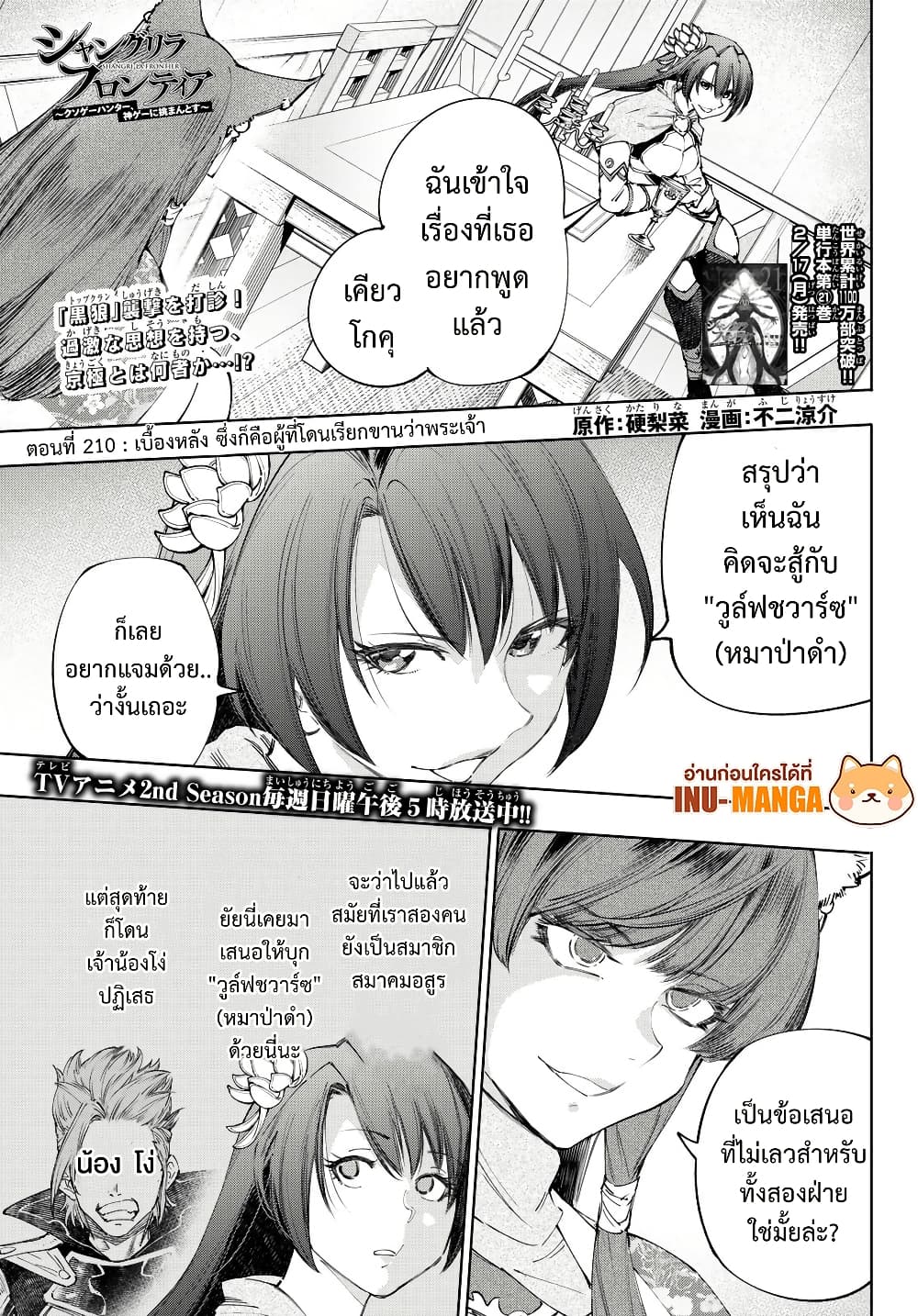 อ่านมังงะ Shangri-La Frontier หน้าที่ 3 แปลไทย