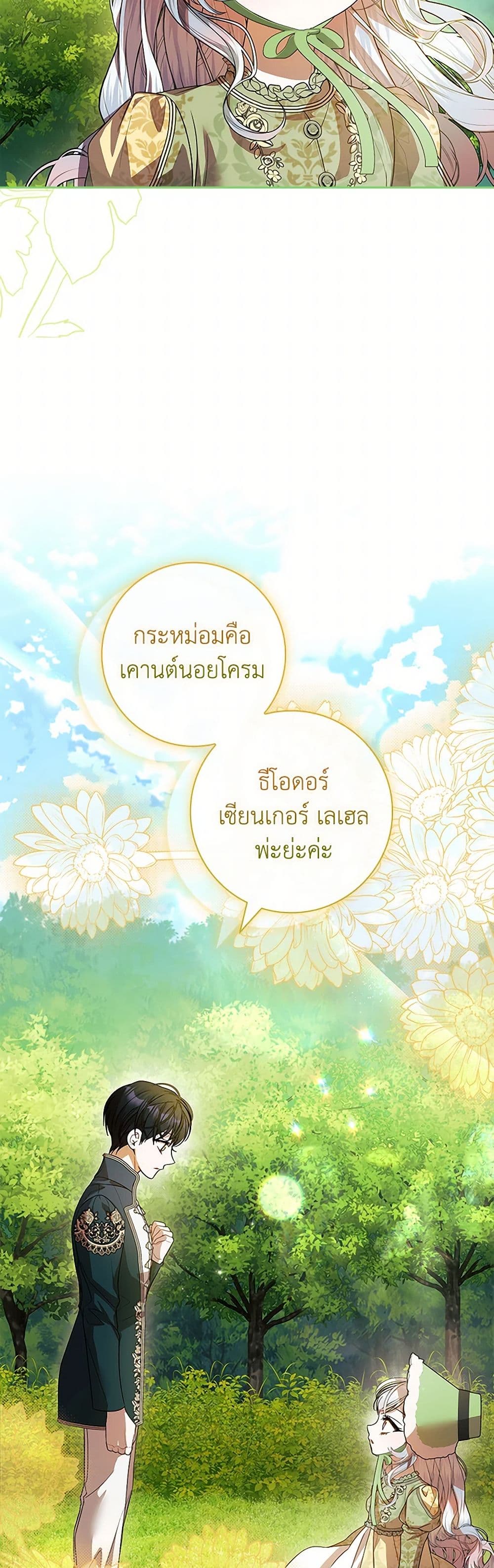 อ่านมังงะ i-adopted-a-villainous-dad หน้าที่ 26 แปลไทย