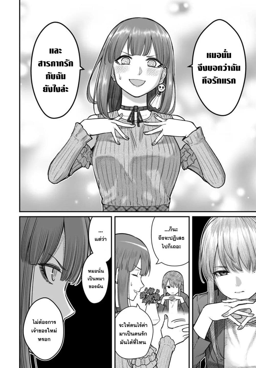 อ่านมังงะ Dame Ningen no Itoshikata หน้าที่ 6 แปลไทย
