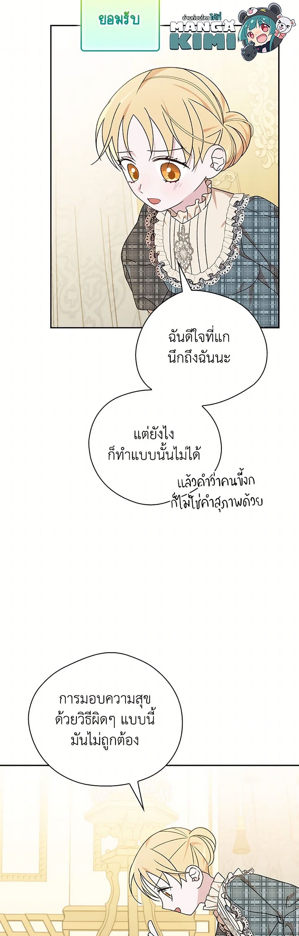 อ่านมังงะ I Was Just Having Fun With the Time Limit หน้าที่ 43 แปลไทย
