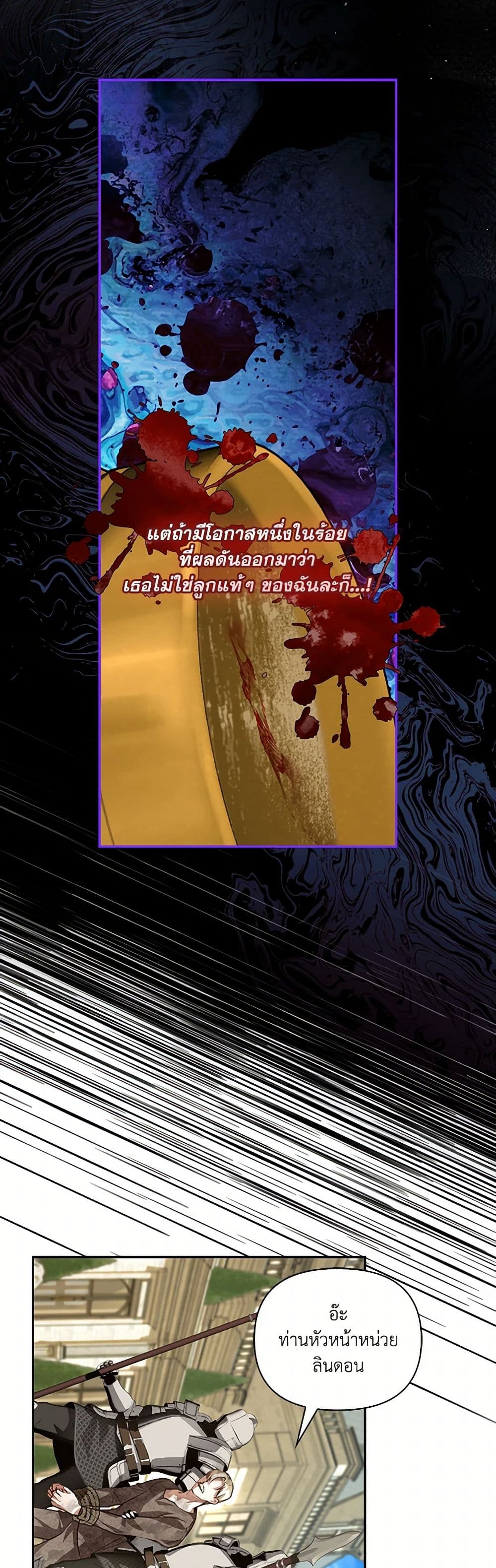 อ่านมังงะ how-to-hide-the-emperors-child หน้าที่ 19 แปลไทย
