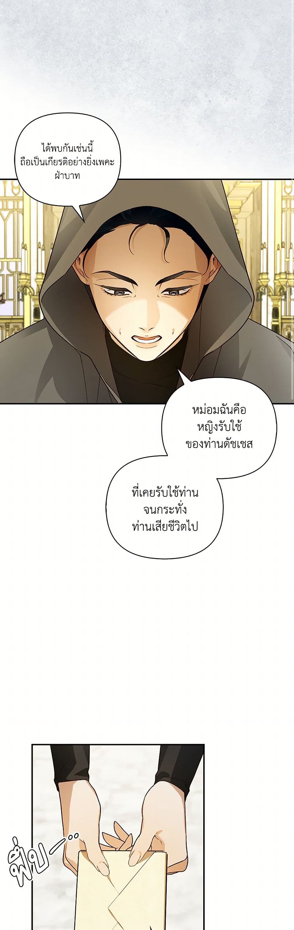 อ่านมังงะ how-to-hide-the-emperors-child หน้าที่ 32 แปลไทย