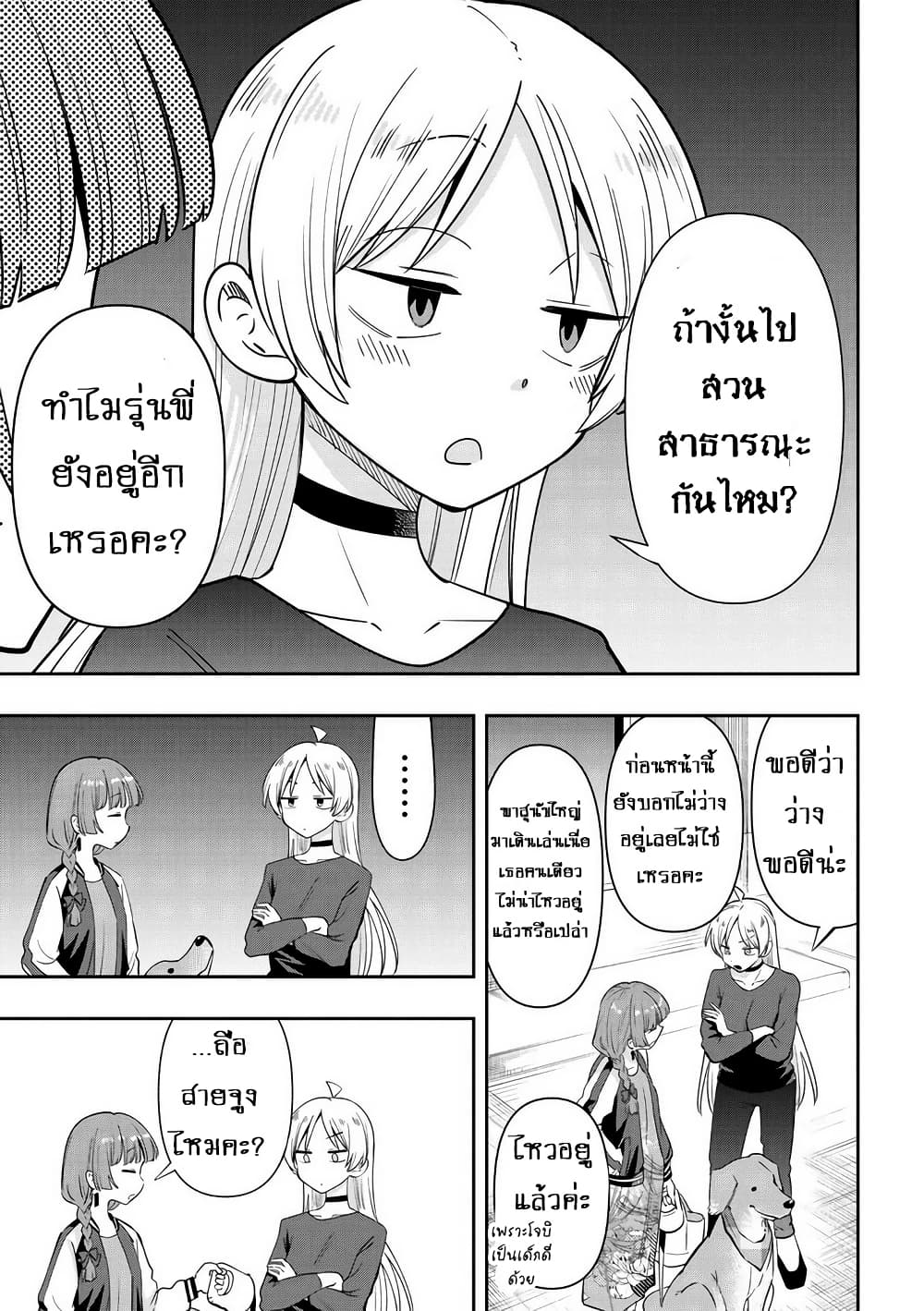 อ่านมังงะ bocchi-the-rock-gaiden-hiroi-kikuri-no-fukazake-nikki หน้าที่ 9 แปลไทย