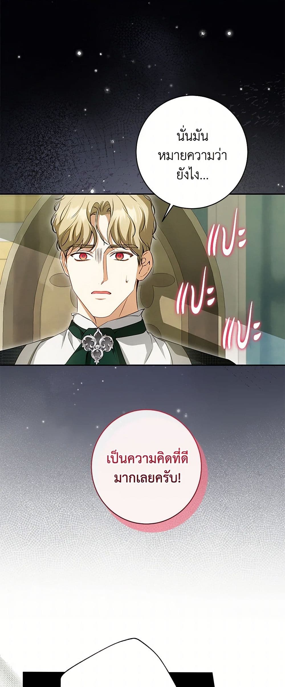 อ่านมังงะ I Think I've Been Possessed Somewhere หน้าที่ 13 แปลไทย