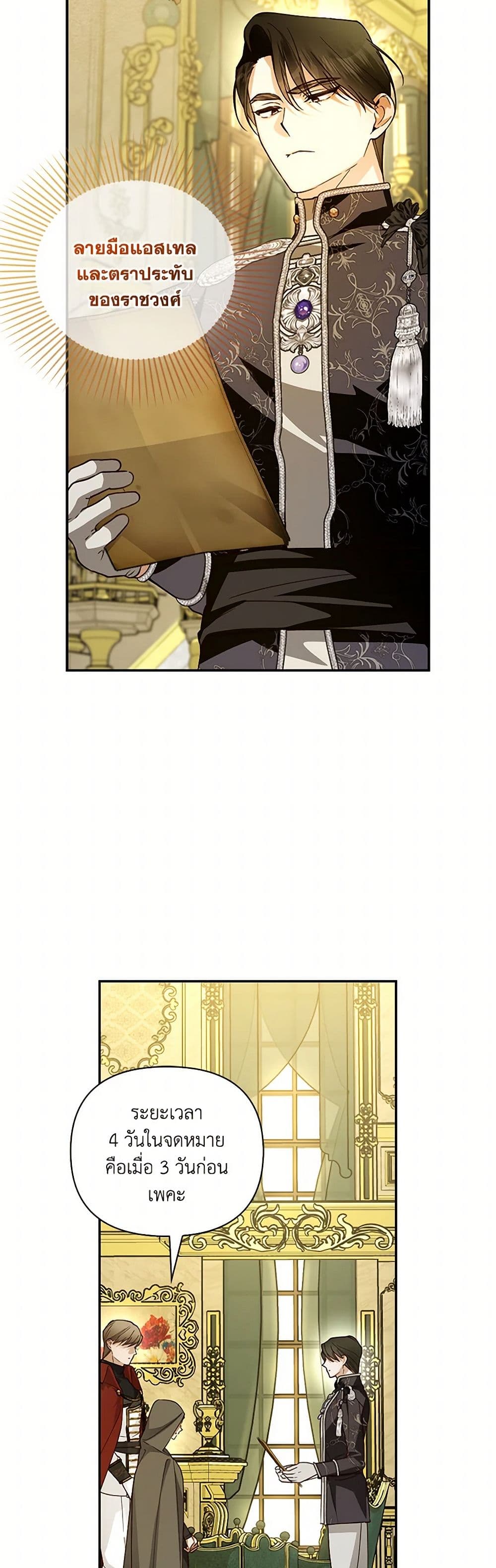 อ่านมังงะ how-to-hide-the-emperors-child หน้าที่ 36 แปลไทย