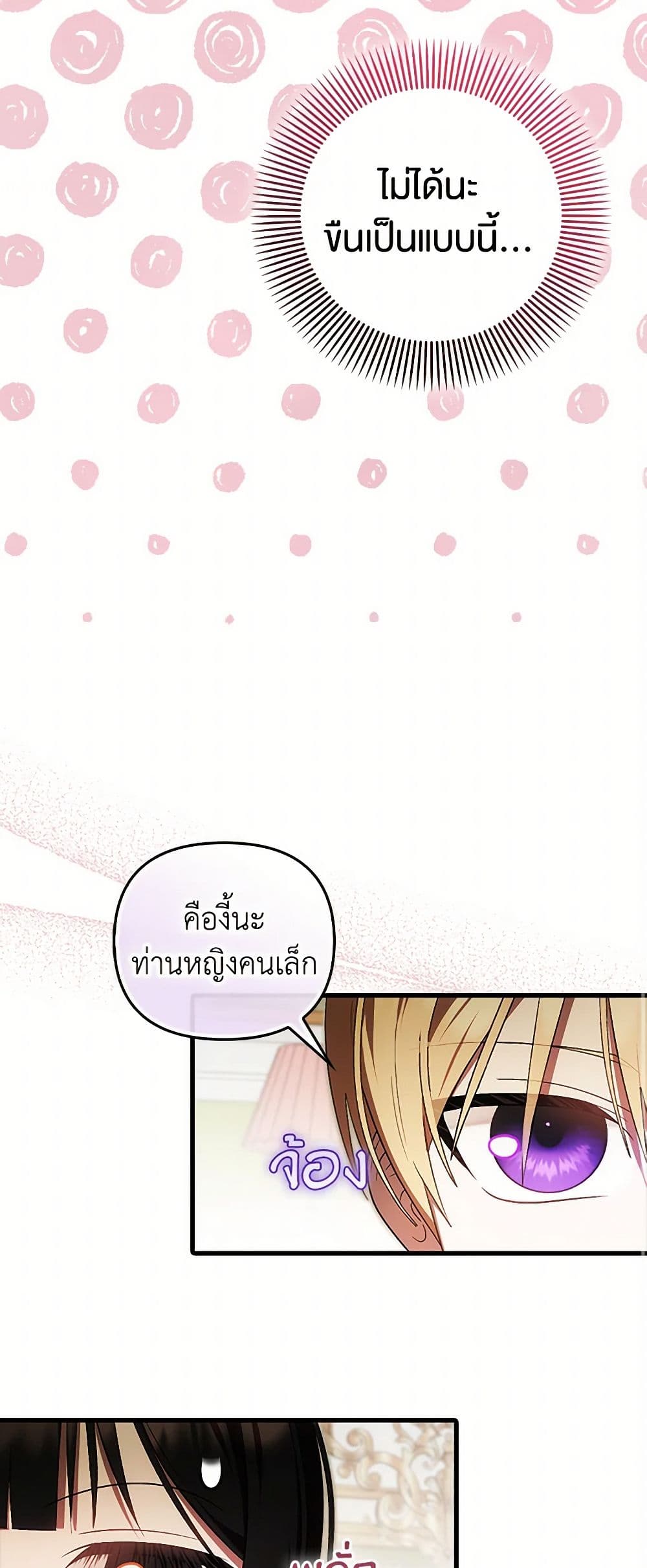 อ่านมังงะ It’s My First Time Being Loved หน้าที่ 79 แปลไทย