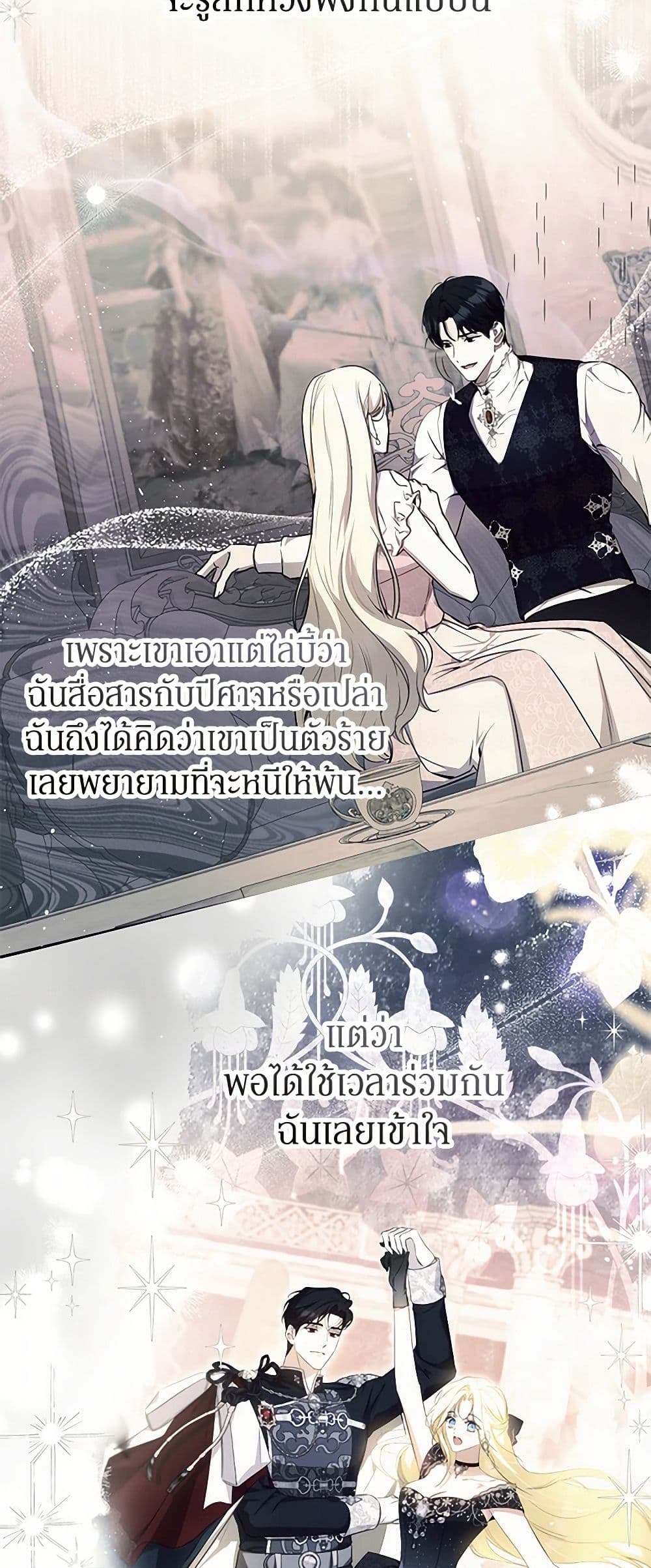 อ่านมังงะ I Think I've Been Possessed Somewhere หน้าที่ 43 แปลไทย