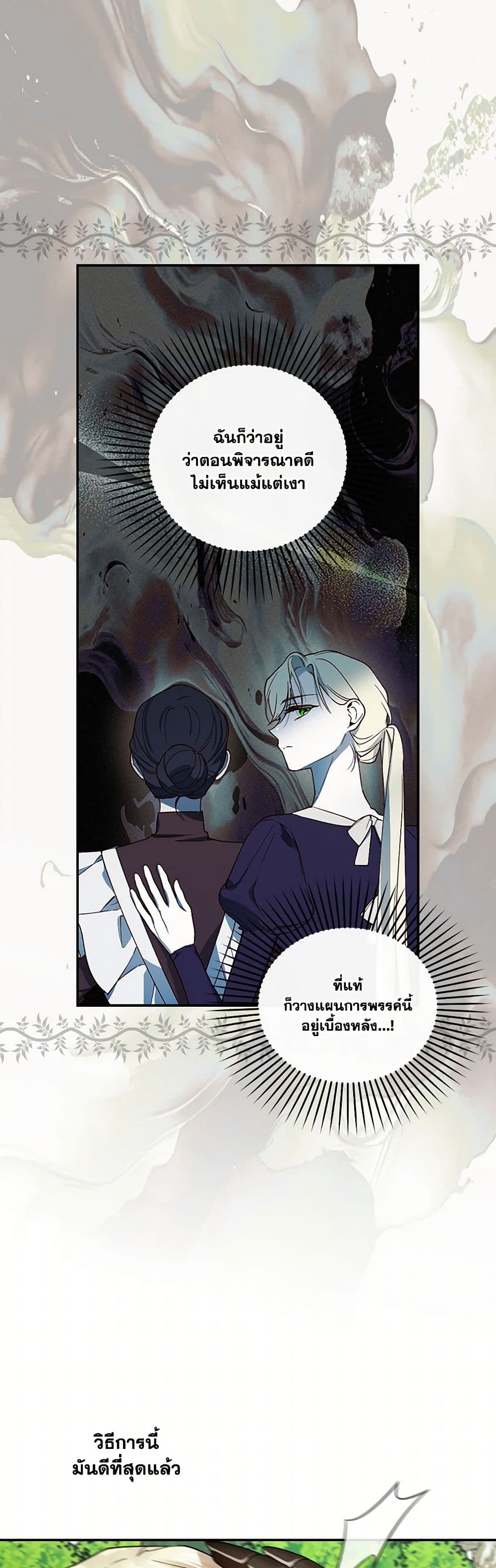 อ่านมังงะ how-to-hide-the-emperors-child หน้าที่ 50 แปลไทย
