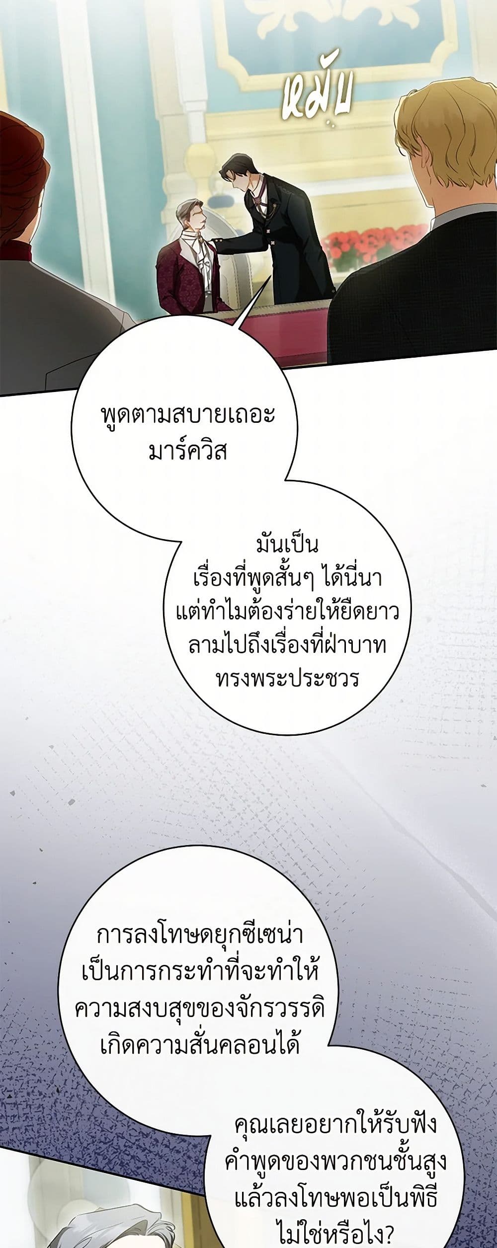 อ่านมังงะ I Think I've Been Possessed Somewhere หน้าที่ 57 แปลไทย