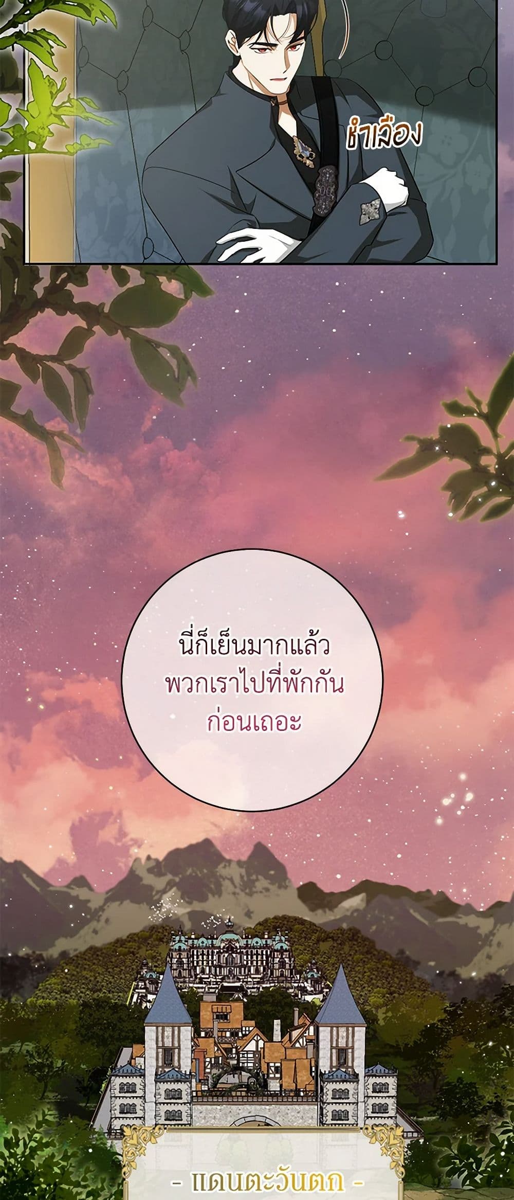 อ่านมังงะ I Think I've Been Possessed Somewhere หน้าที่ 35 แปลไทย
