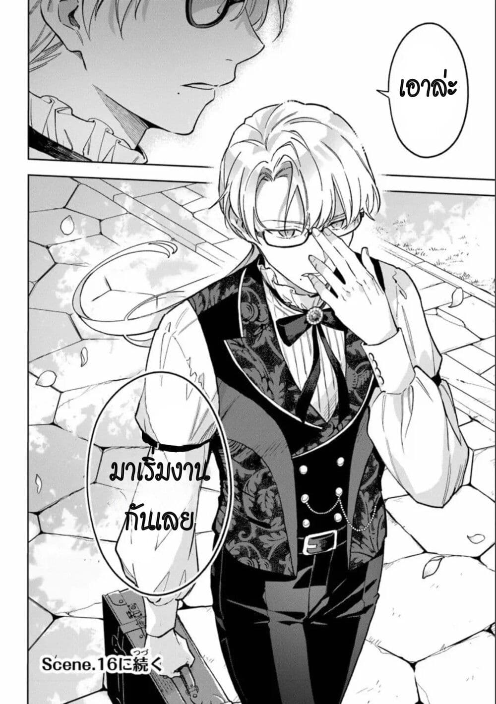 อ่านมังงะ An Incompetent Woman Wants to Be a Villainess ~The Daughter Who Married as a Substitute for Her Stepsister Didn't Notice the Duke's Doting~ หน้าที่ 22 แปลไทย