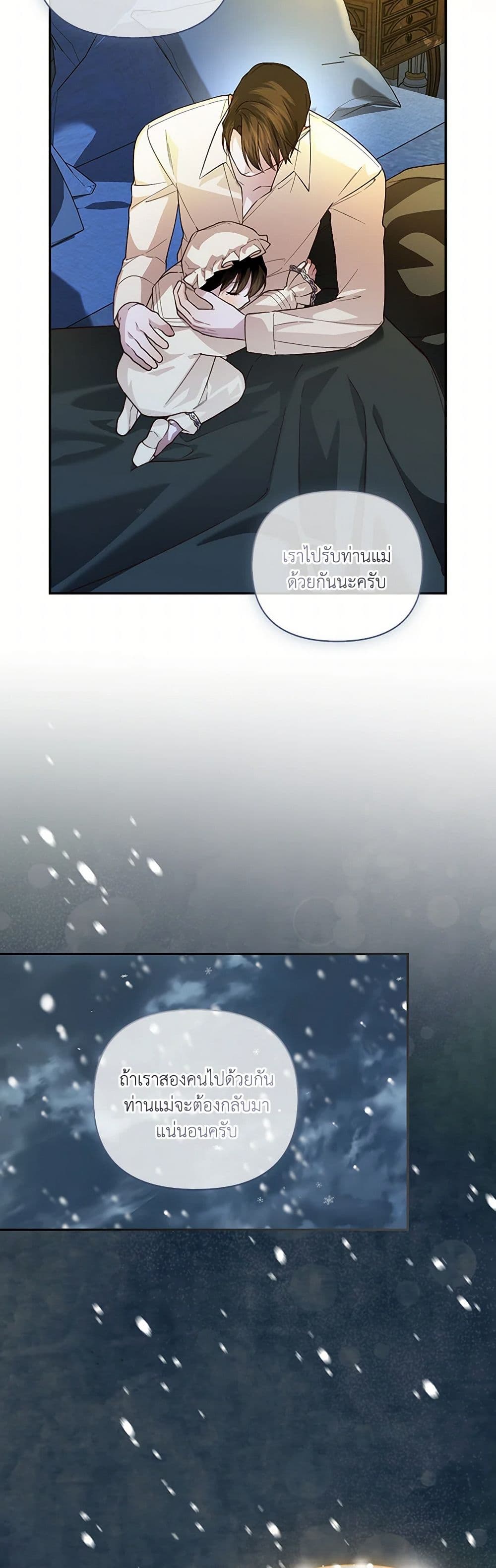อ่านมังงะ how-to-hide-the-emperors-child หน้าที่ 12 แปลไทย