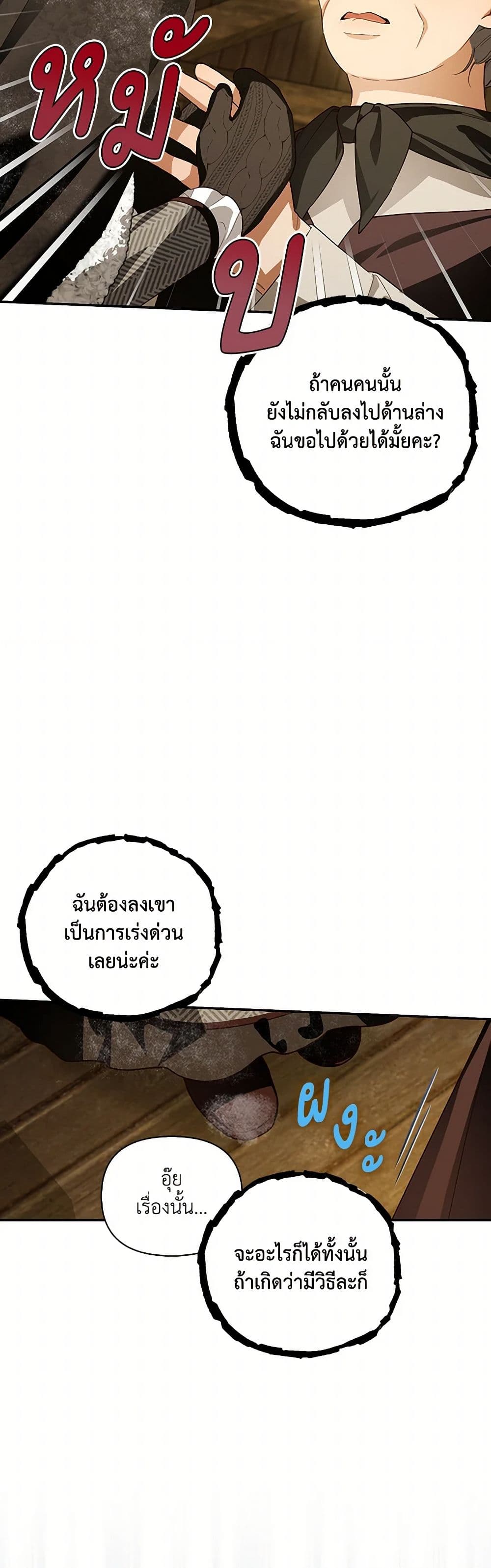 อ่านมังงะ how-to-hide-the-emperors-child หน้าที่ 36 แปลไทย