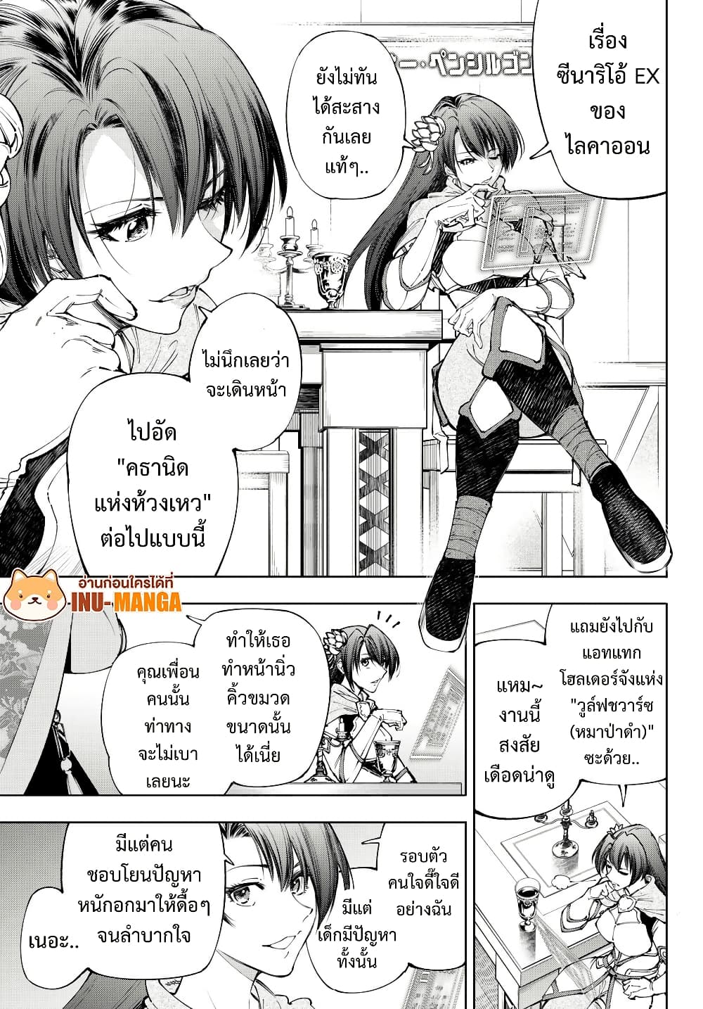 อ่านมังงะ Shangri-La Frontier หน้าที่ 23 แปลไทย