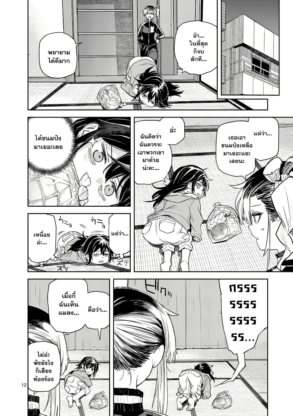 อ่านมังงะ pan-wo-nameru-na หน้าที่ 12 แปลไทย