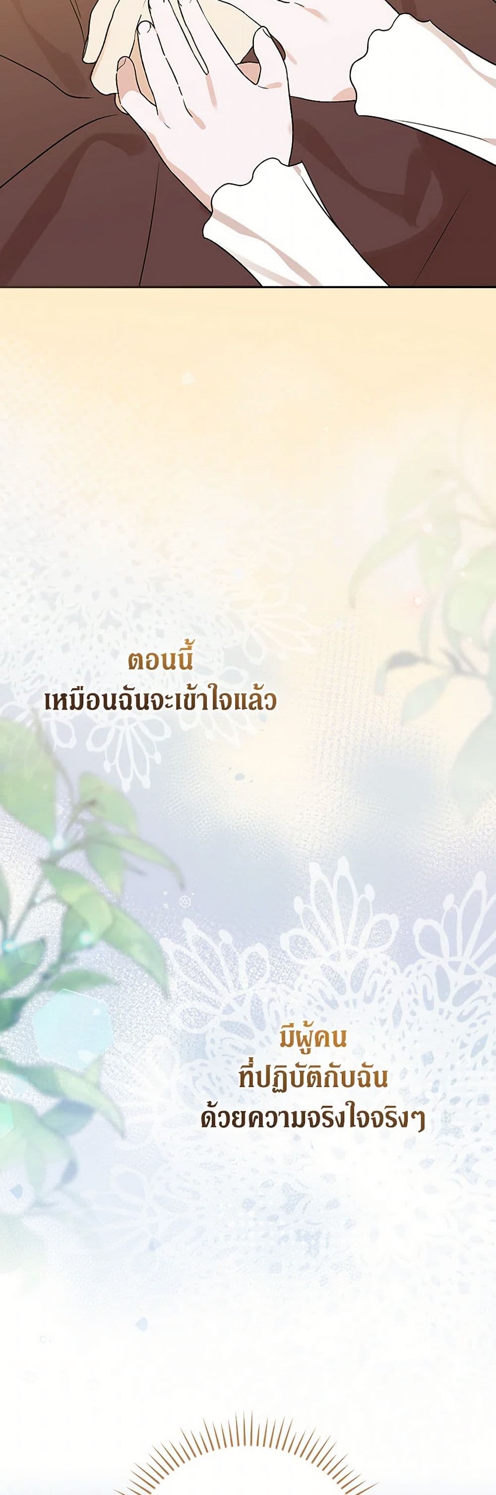 อ่านมังงะ I Was Just Having Fun With the Time Limit หน้าที่ 35 แปลไทย