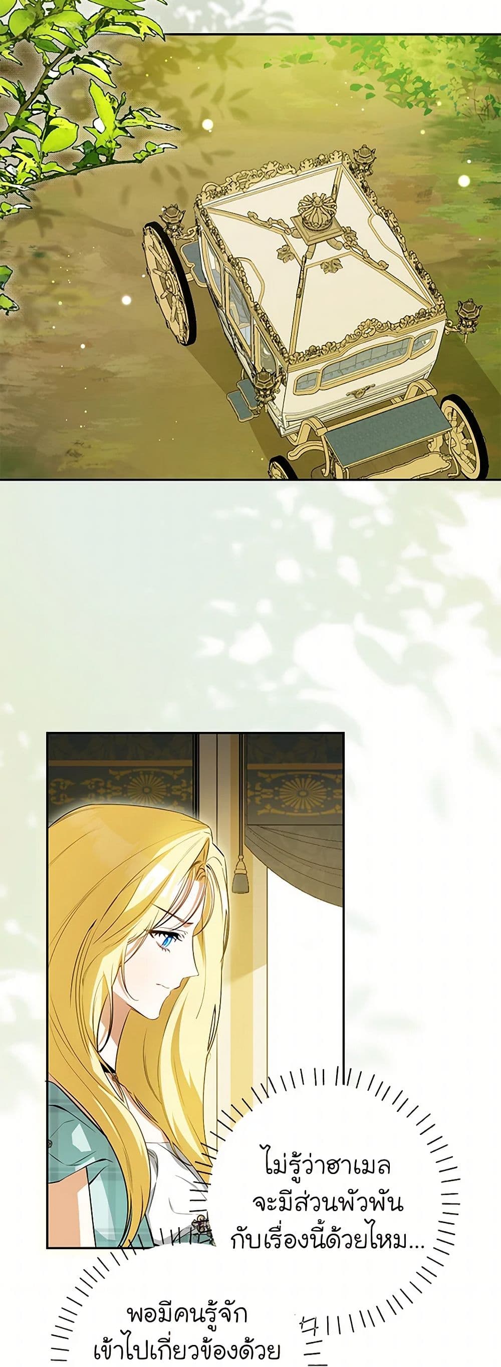 อ่านมังงะ I Think I've Been Possessed Somewhere หน้าที่ 37 แปลไทย