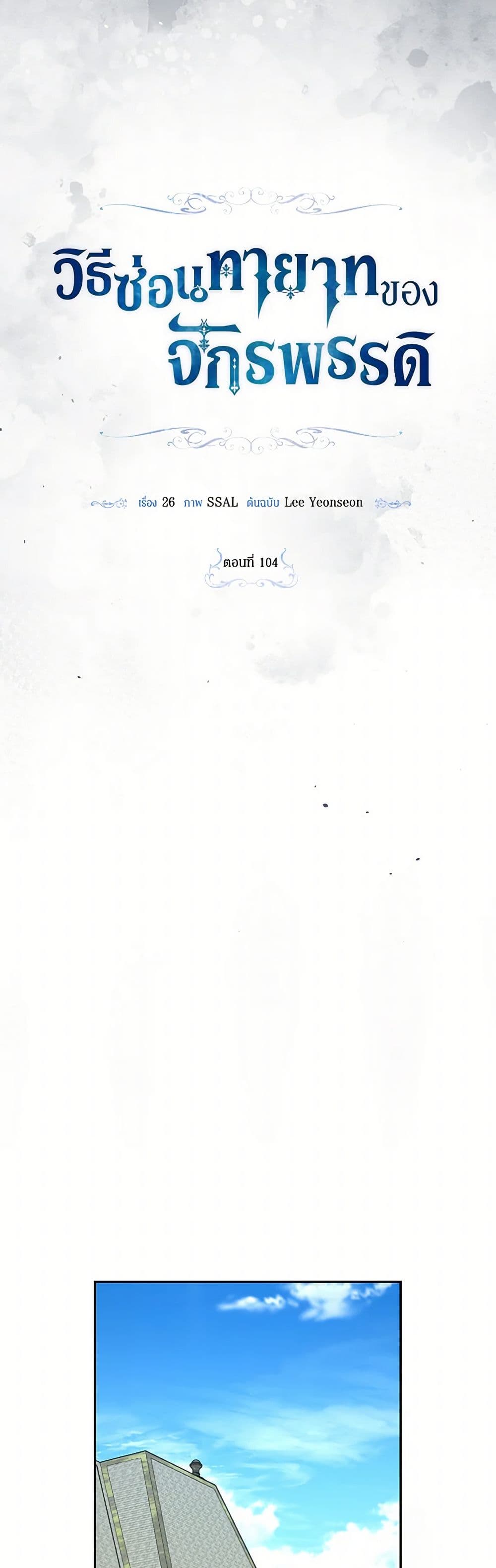 อ่านมังงะ how-to-hide-the-emperors-child หน้าที่ 17 แปลไทย