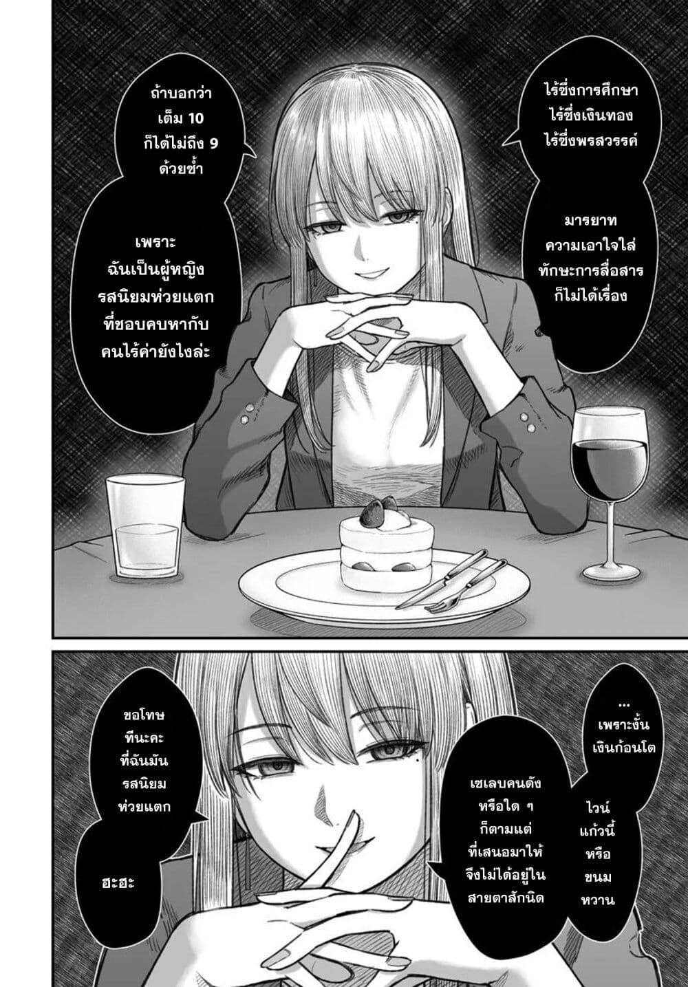 อ่านมังงะ Dame Ningen no Itoshikata หน้าที่ 4 แปลไทย