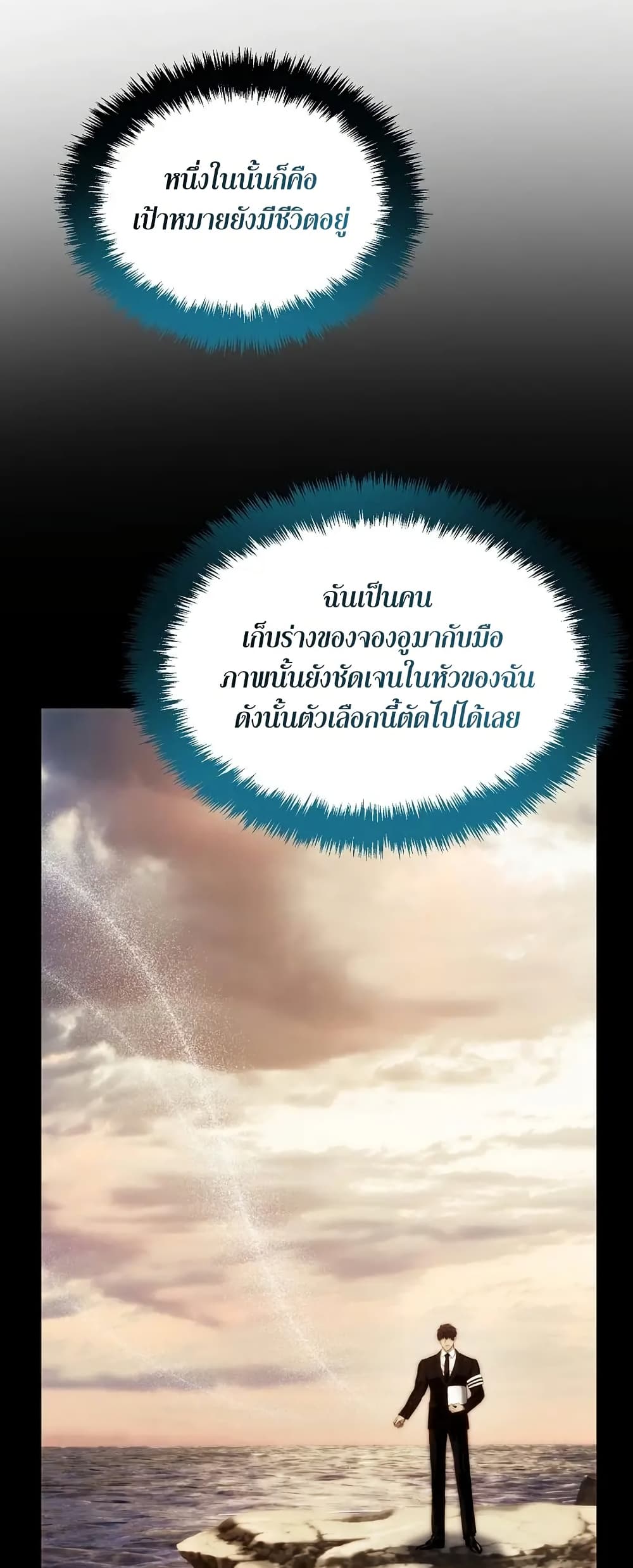 อ่านมังงะ ranker-who-lives-a-second-time หน้าที่ 24 แปลไทย
