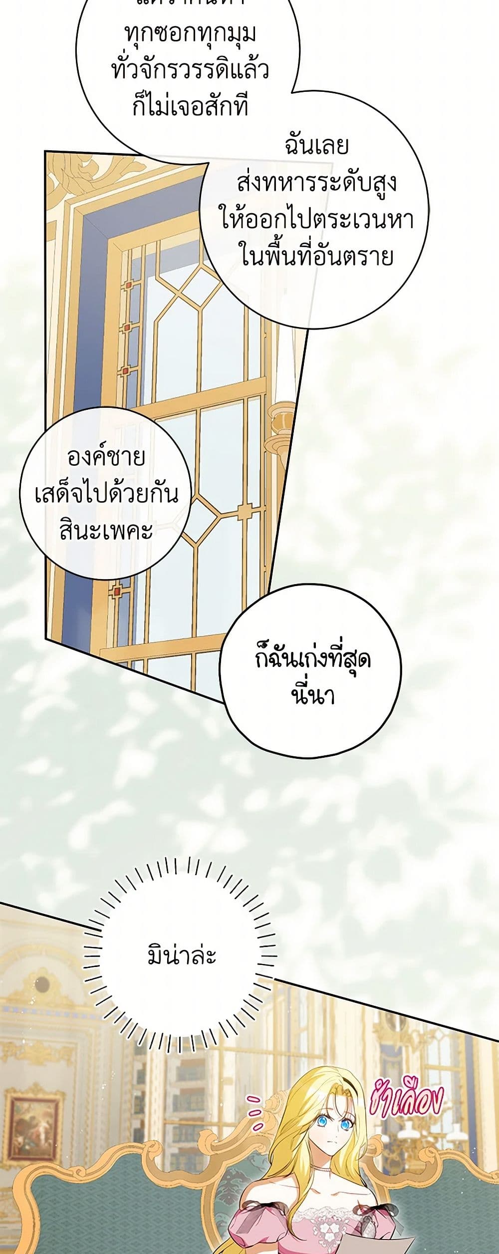 อ่านมังงะ I Think I've Been Possessed Somewhere หน้าที่ 7 แปลไทย