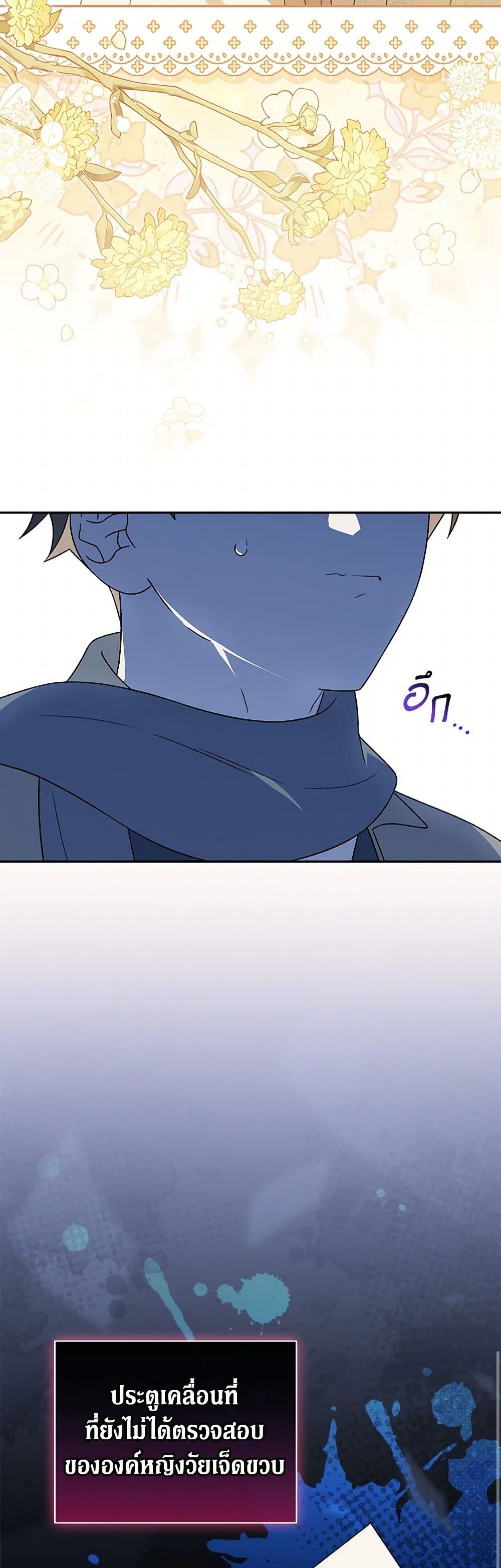 อ่านมังงะ I Was Just Having Fun With the Time Limit หน้าที่ 21 แปลไทย