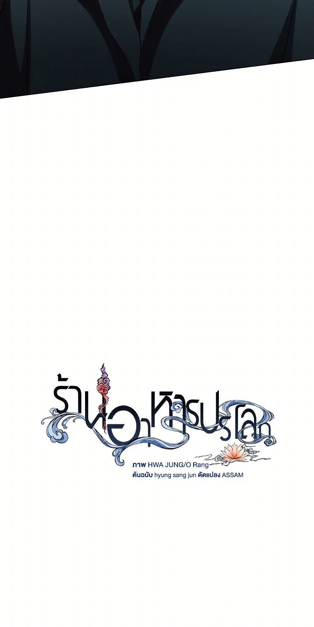อ่านมังงะ Restaurant in the After Life หน้าที่ 53 แปลไทย