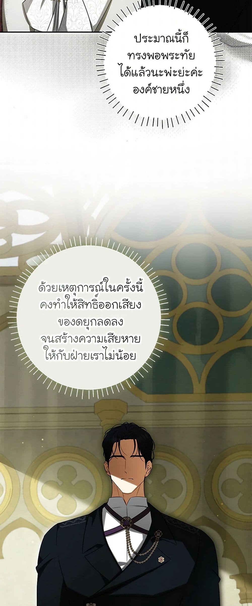 อ่านมังงะ I Think I've Been Possessed Somewhere หน้าที่ 17 แปลไทย