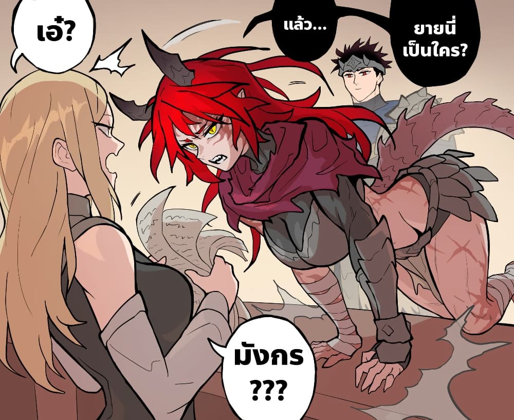 อ่านมังงะ My Wife is a Half-Dragon หน้าที่ 5 แปลไทย