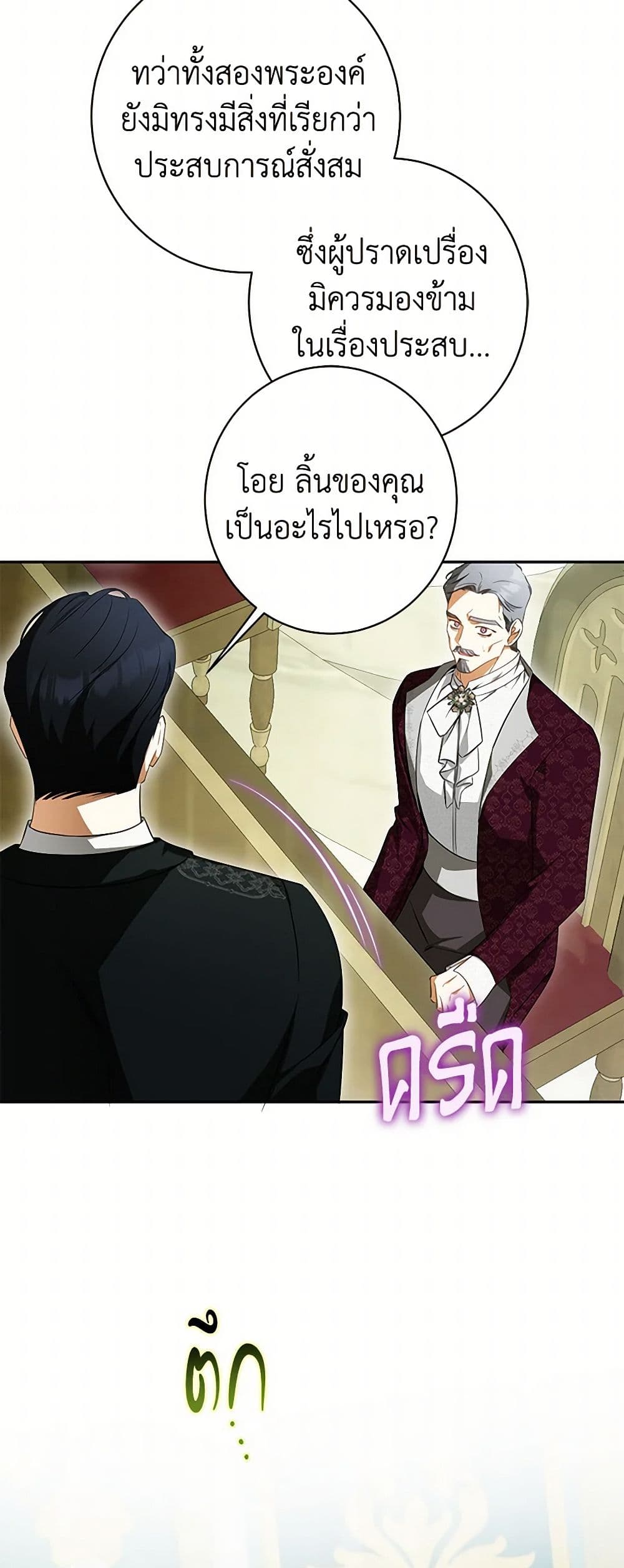 อ่านมังงะ I Think I've Been Possessed Somewhere หน้าที่ 55 แปลไทย
