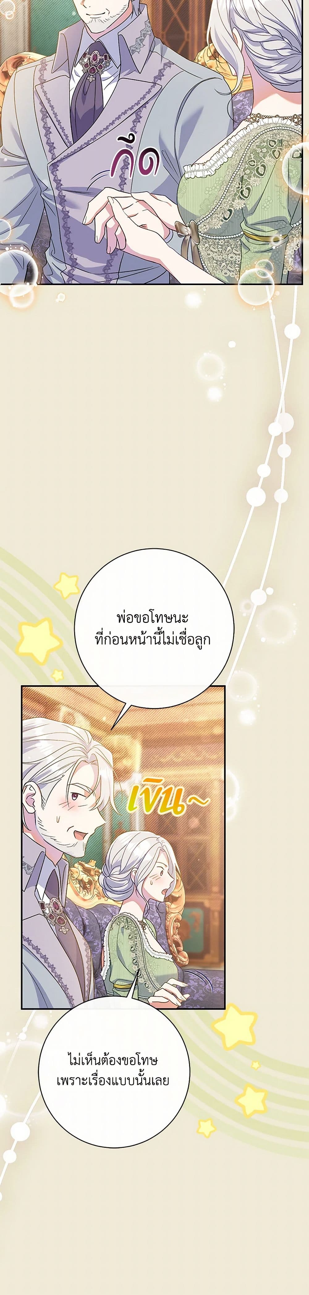 อ่านมังงะ The Villain’s Match Is Too Perfect หน้าที่ 20 แปลไทย