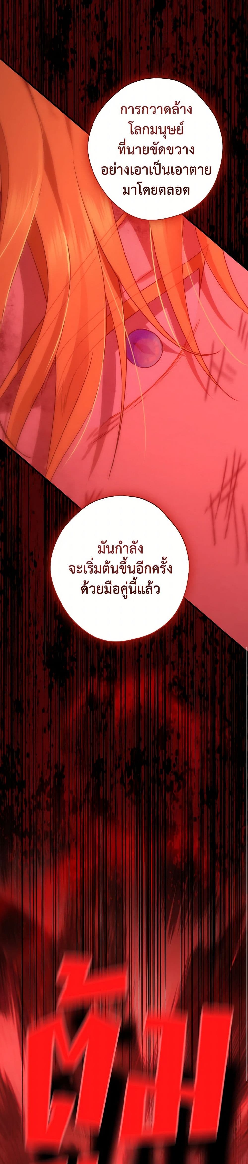 อ่านมังงะ Actually, I Was the Real One หน้าที่ 31 แปลไทย