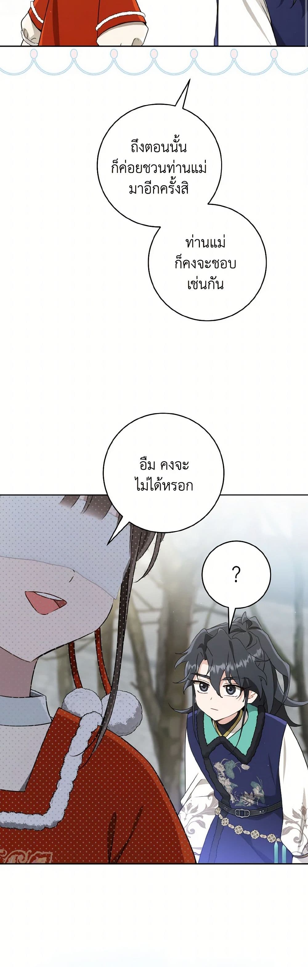 อ่านมังงะ I Became the Despised Granddaughter of the Powerful Martial Arts Family หน้าที่ 13 แปลไทย