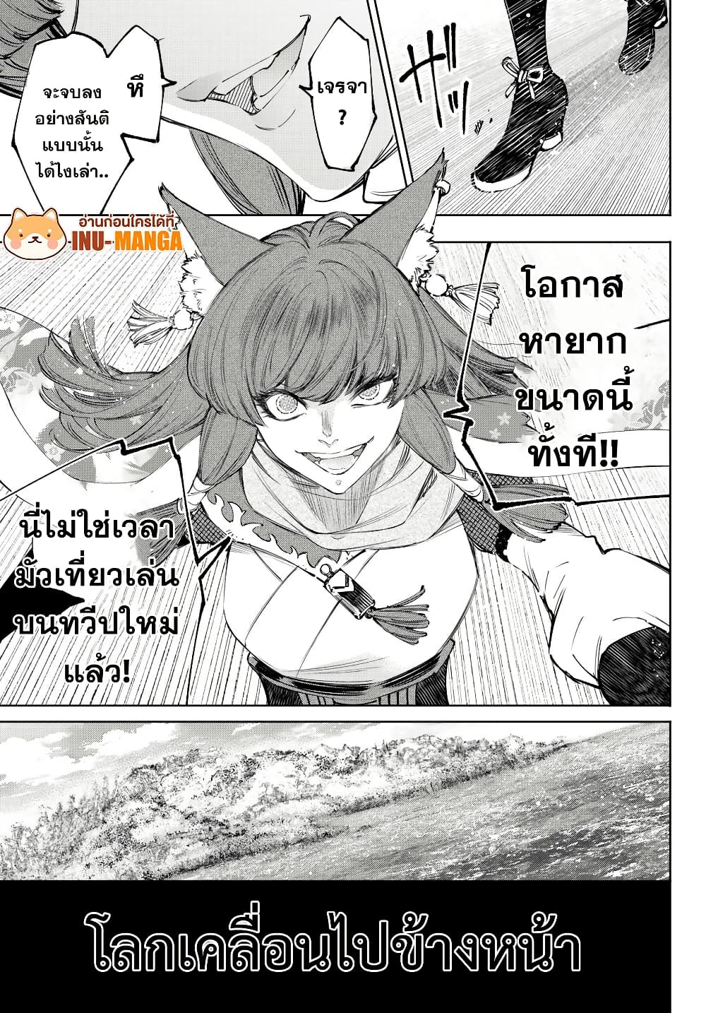 อ่านมังงะ Shangri-La Frontier หน้าที่ 27 แปลไทย