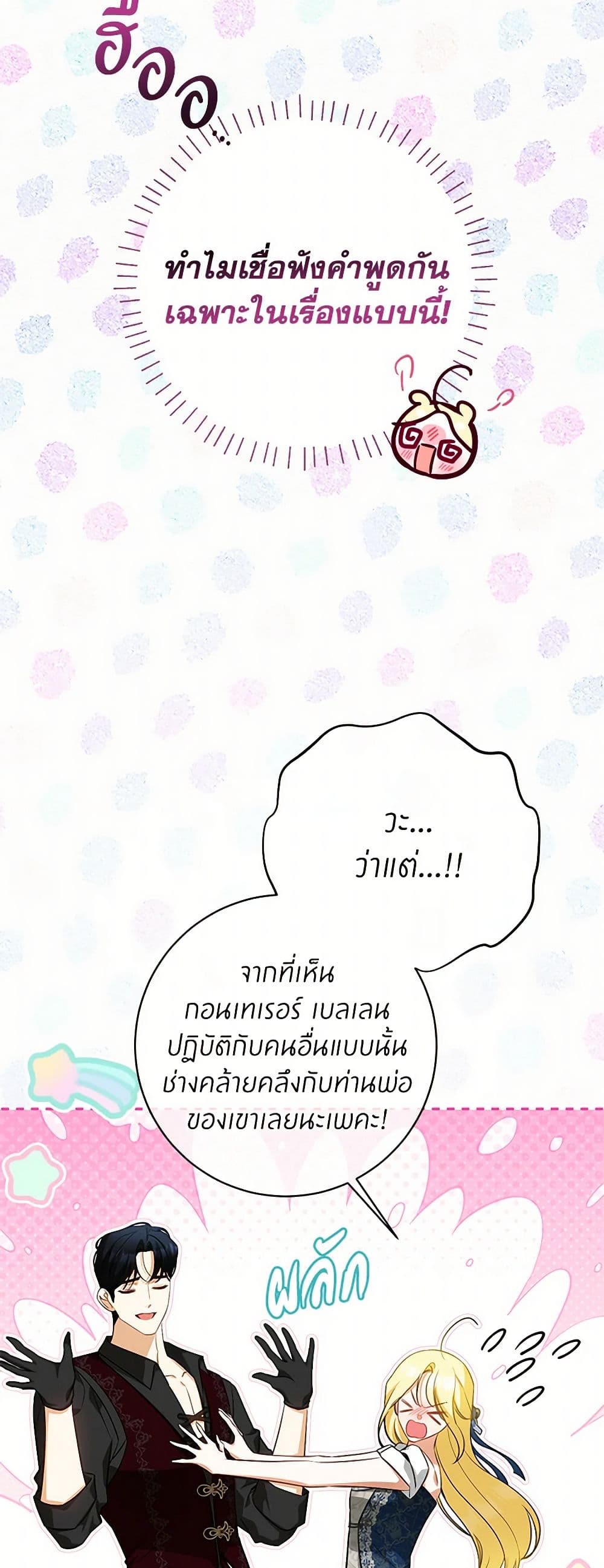 อ่านมังงะ I Think I've Been Possessed Somewhere หน้าที่ 29 แปลไทย